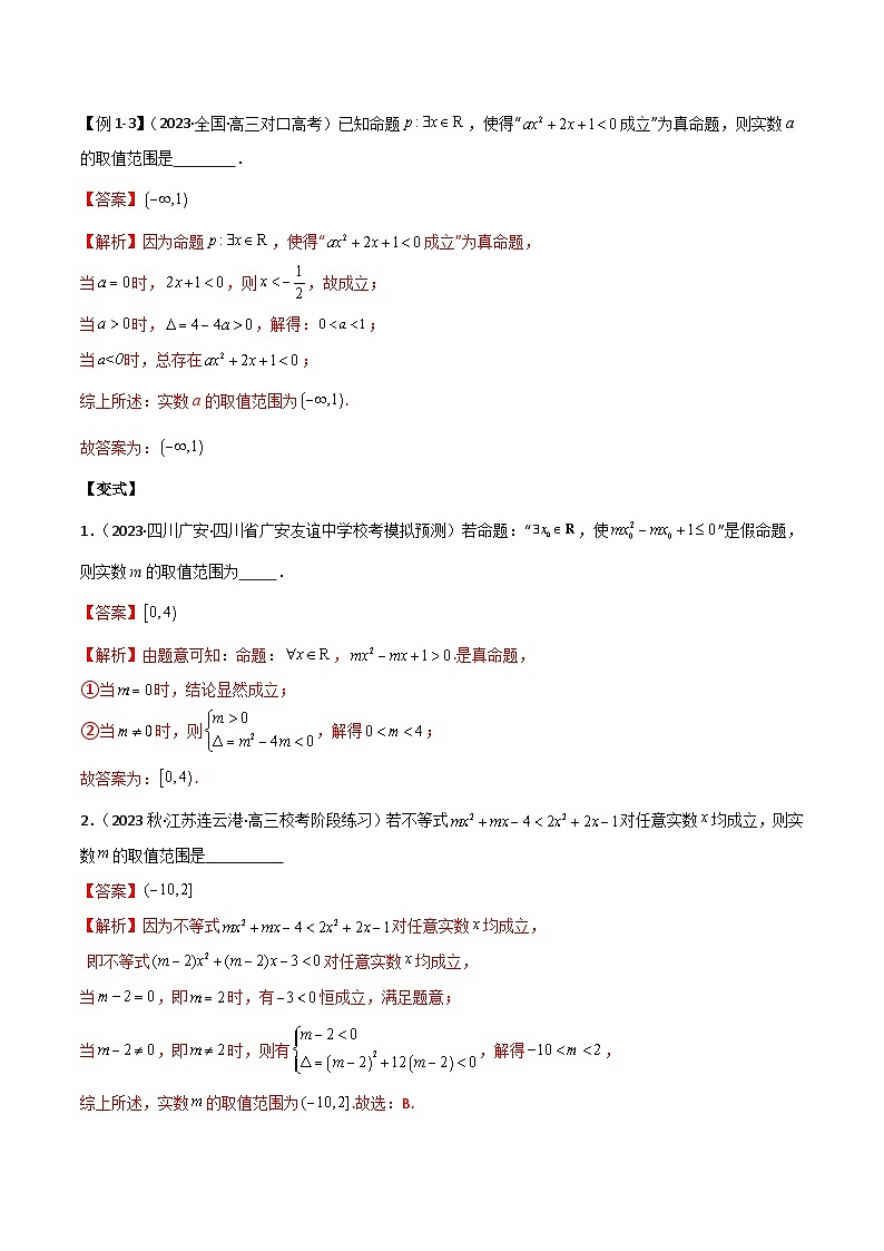 【二轮复习】高考数学 专题04 恒成立与存在性求参(考点精练)(解析版)第3页