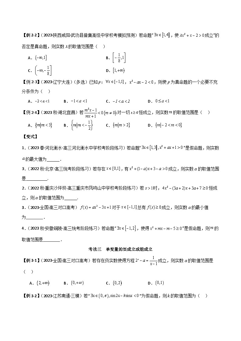 【二轮复习】高考数学 专题04 恒成立与存在性求参(考点精练)(原卷版)第3页