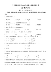 广东省广州市真光中学2023-2024学年高一下学期期中考试数学试卷（原卷版+解析版）