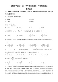 江苏省南京市金陵中学2023-2024学年高二下学期4月期中测试数学试题（原卷版+解析版）