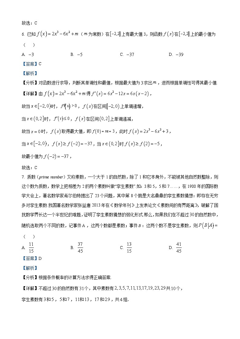 重庆市荣昌中学2023-2024学年高二下学期4月期中考试数学试题(Word版附解析)03