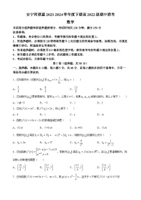 四川省凉山州安宁河联盟2023-2024学年高二下学期期中联考数学试题（Word版附解析）