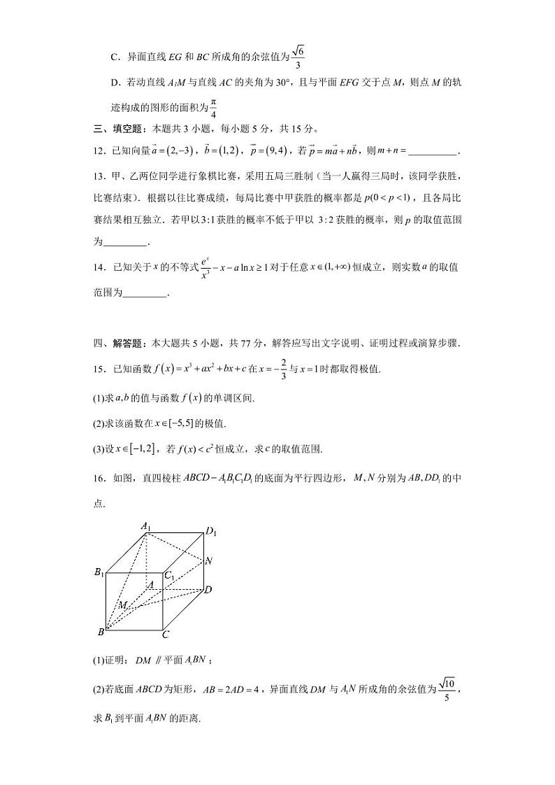 (新高考新构架19题)2024届湖南省岳阳高三下学期考情信息卷数学试题(原卷版+含解析)第3页