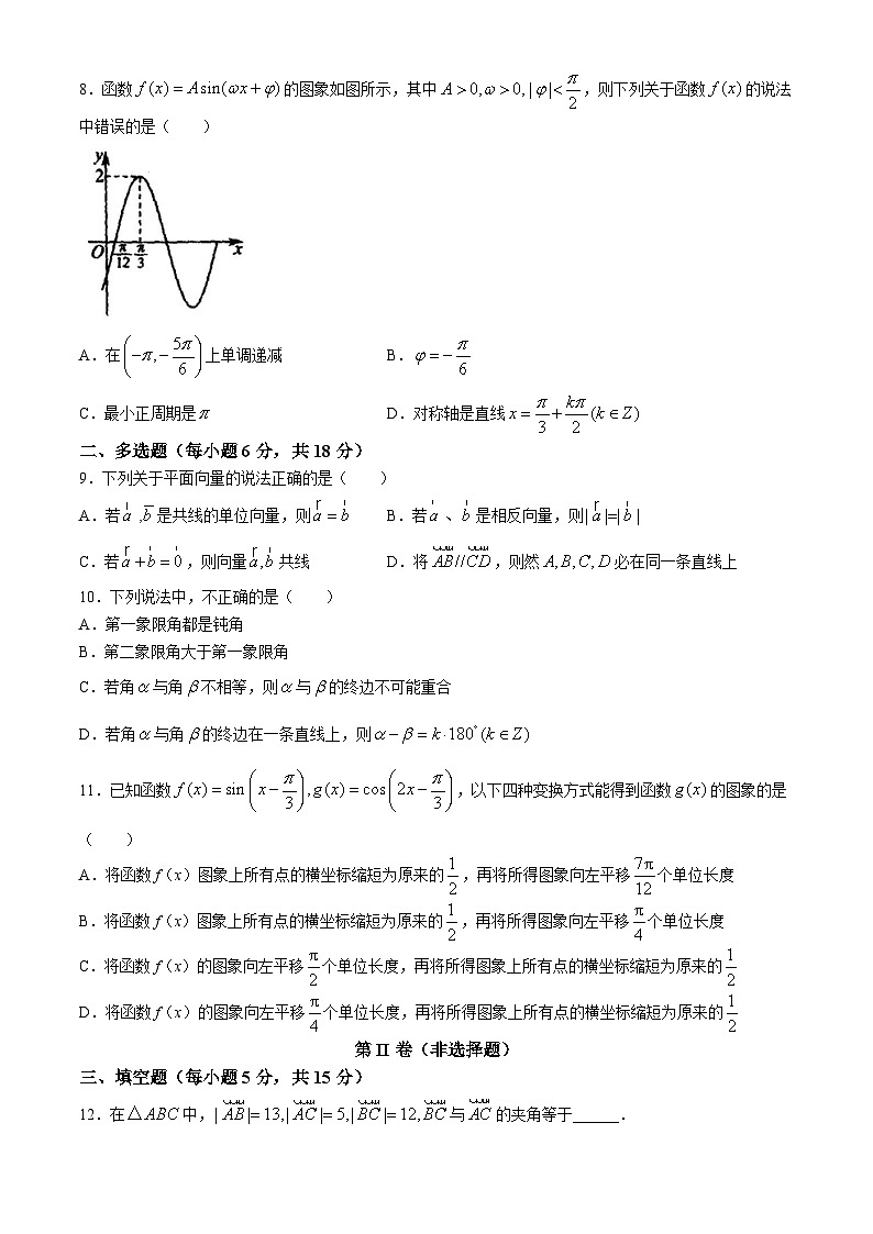 广西壮族自治区钦州市灵山县天山中学2023-2024学年高一下学期期中考试数学试题(无答案)第2页