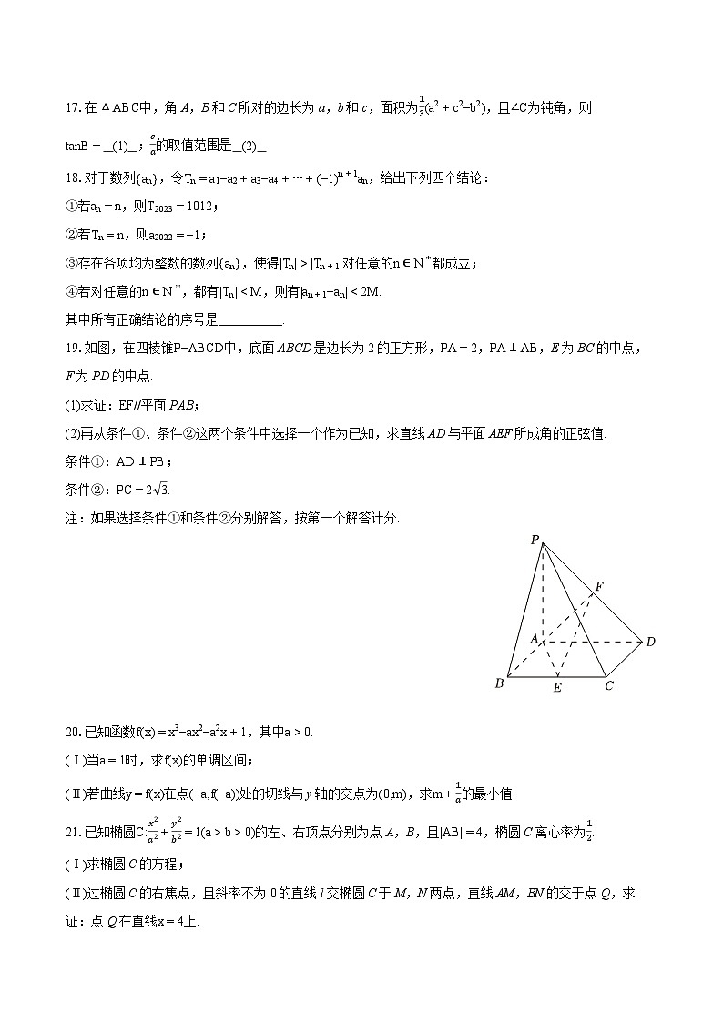 2023-2024学年北京二中高二(下)段考数学试卷第3页