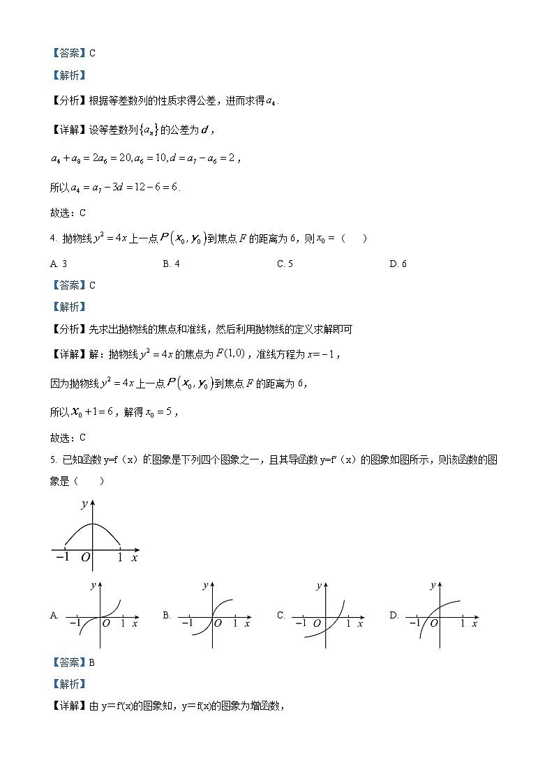 四川省南充高级中学2023-2024学年高二下学期4月期中考试数学试题(原卷版+解析版)02