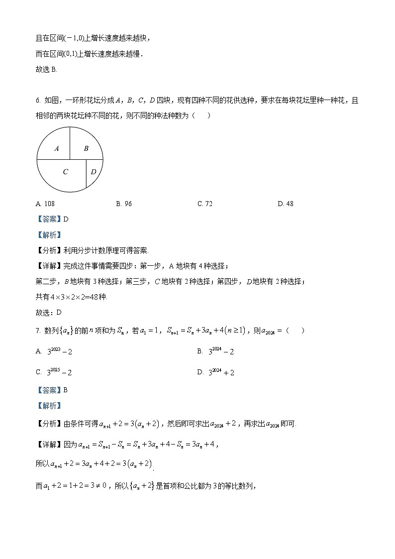 四川省南充高级中学2023-2024学年高二下学期4月期中考试数学试题(原卷版+解析版)03