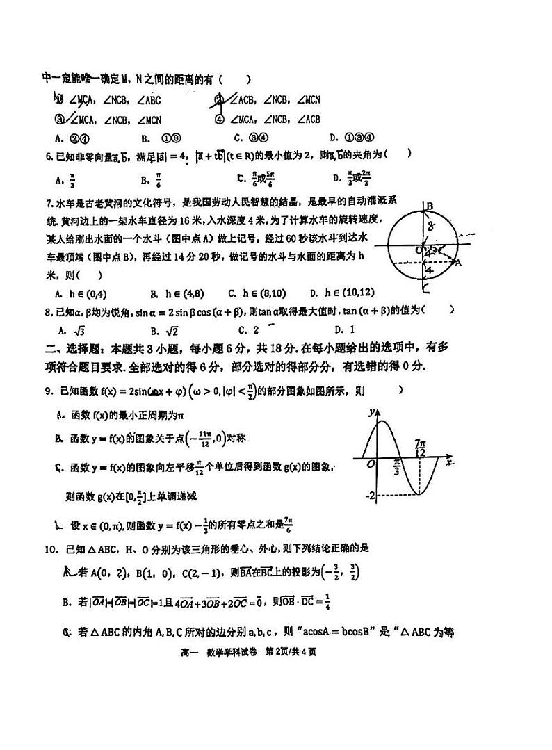 辽宁省大连育明高级中学2023-2024学年高一下学期期中考试数学试卷第2页