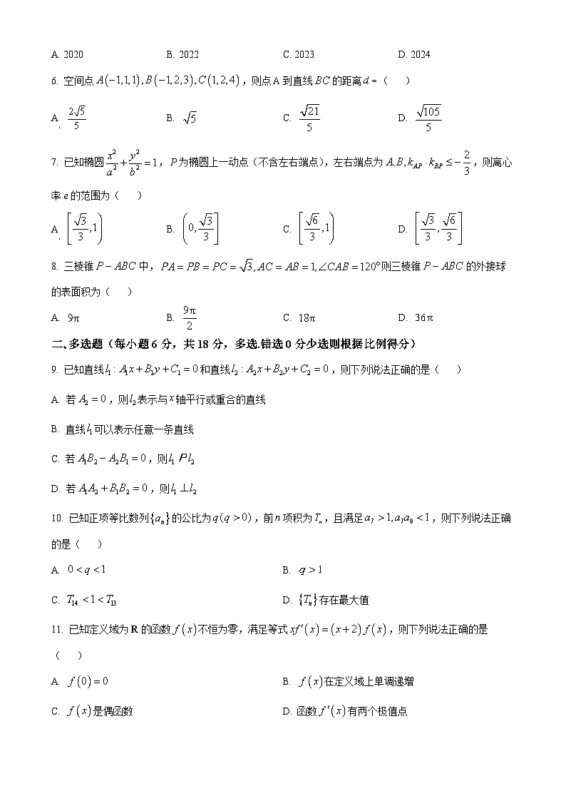 浙江省杭州市七彩阳光新高考研究联盟2023-2024学年高二下学期期中联考数学试题(Word版附解析)02