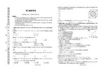 河北省部分高中2024届高三下学期二模数学试题（PDF版附解析）