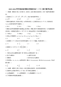 2023-2024学年陕西省渭南市韩城市高二（下）期中数学试卷（含解析）