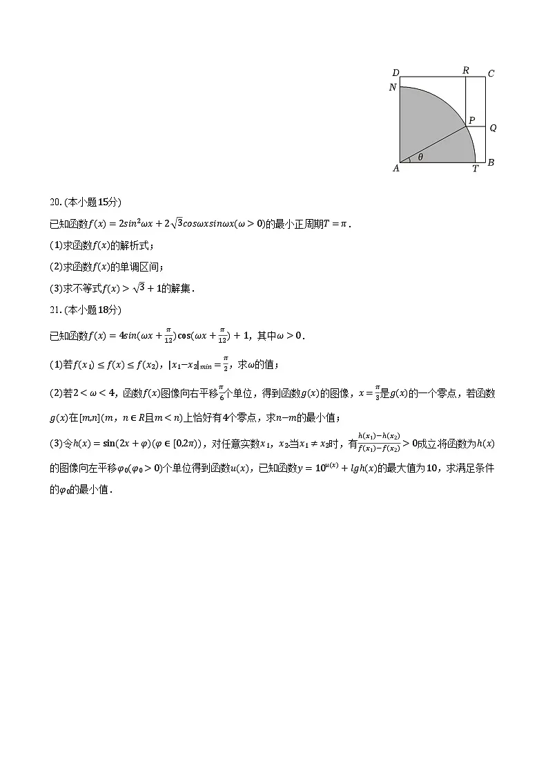 2023-2024学年上海市嘉定一中高一(下)期中数学试卷(含解析)第3页