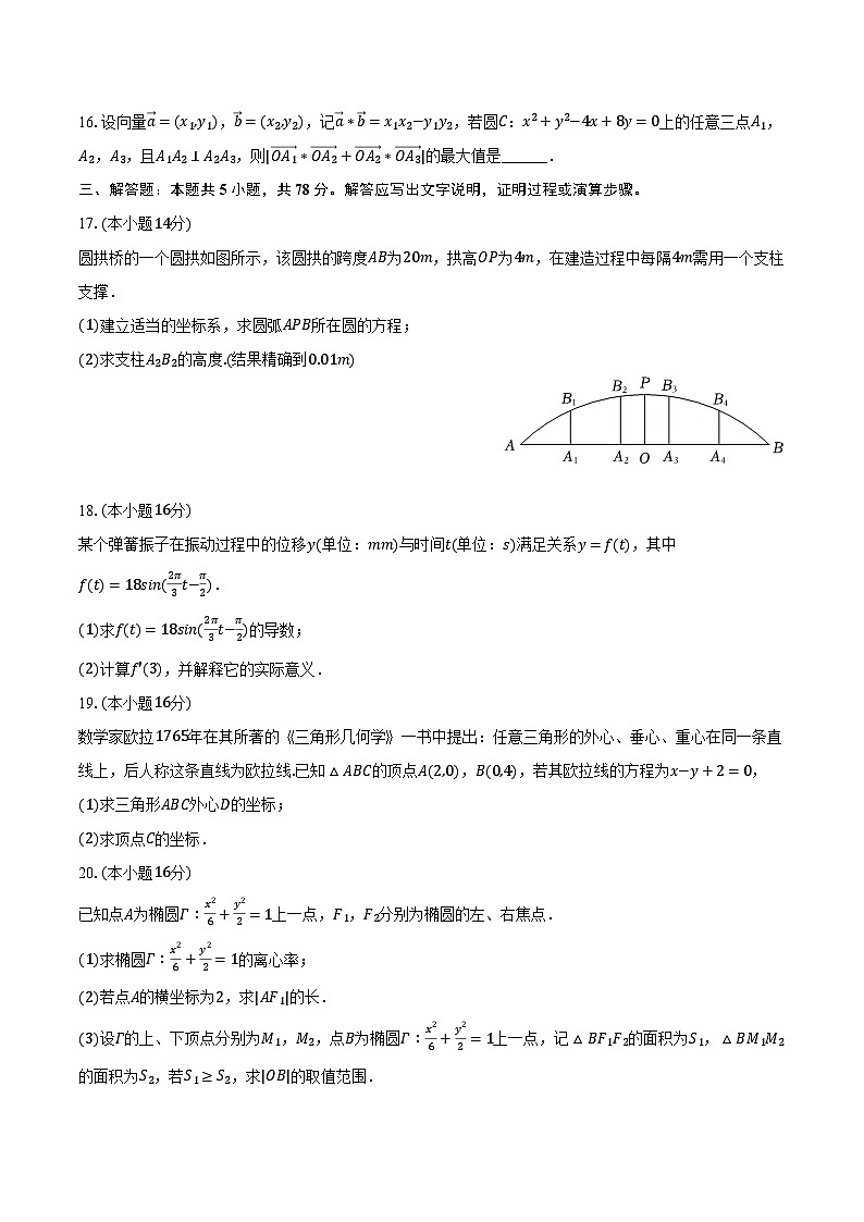 2023-2024学年上海市静安区市北中学高二(下)期中数学试卷(含解析)第2页