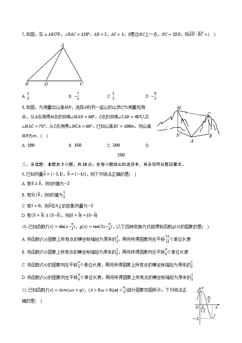 2023-2024学年广东省清远市四校联盟高一(下)期中数学试卷(含解析)第2页
