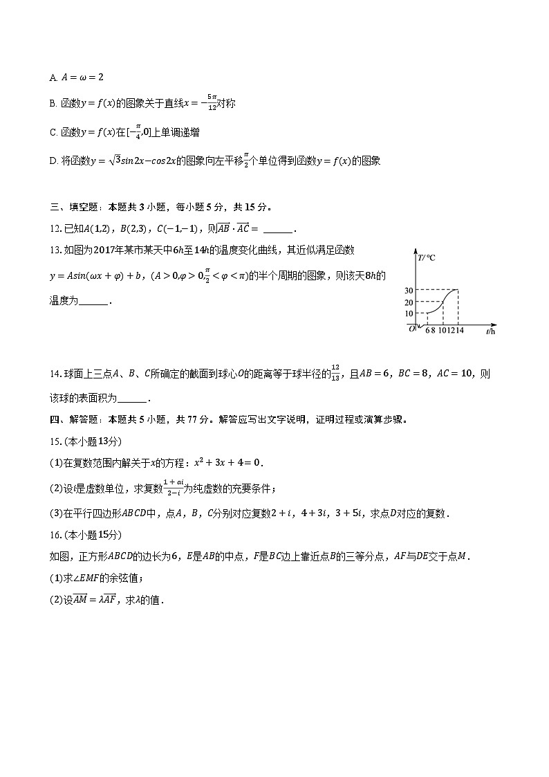 2023-2024学年广东省清远市四校联盟高一(下)期中数学试卷(含解析)第3页
