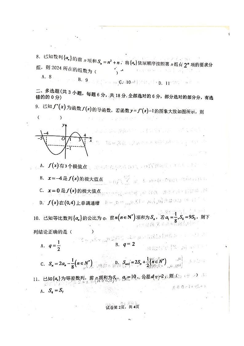 山东省淄博市沂源县第二中学2023-2024学年高二下学期5月期中考试数学试题02