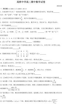 上海市高桥中学2023-2024学年高二下学期期中考试数学试卷