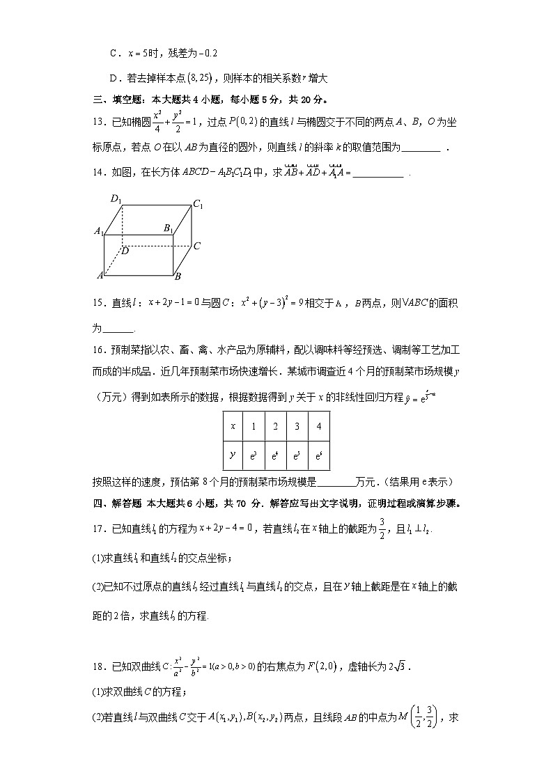 江西省南昌市2023-2024学年高二上学期期末复习数学模拟试题第3页