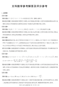 四川省眉山市2024届高三下学期第三次诊断考试文科数学试题