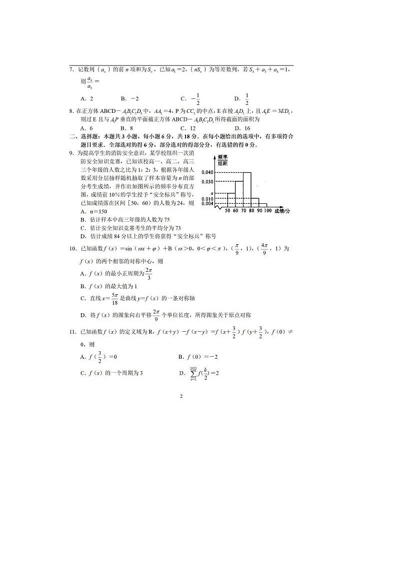 2024届河南省八市重点高中高三一模数学试题及答案第2页