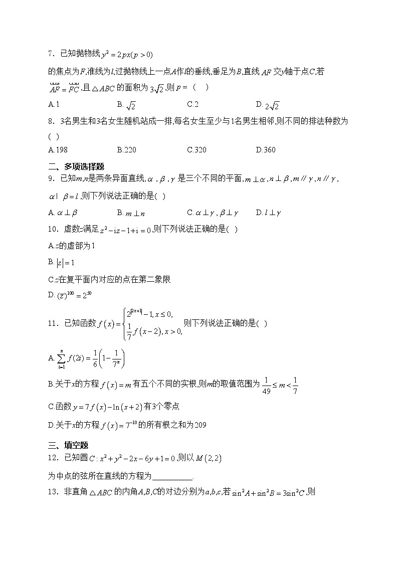 河北省保定市部分高中2024届高三下学期二模考试数学试卷(含答案)第2页