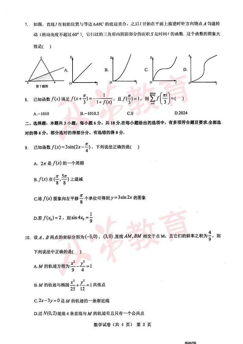 2024届江淮十校高三年级三模数学试卷及答案第2页