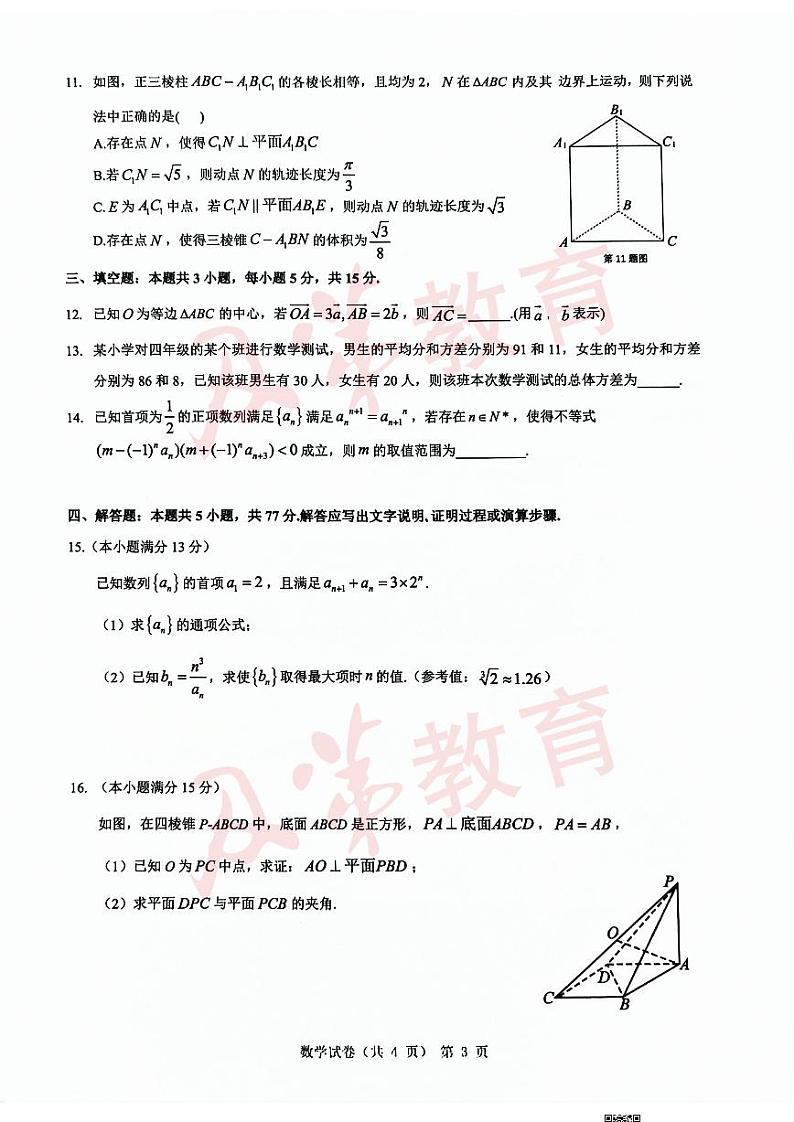 2024届江淮十校高三年级三模数学试卷及答案第3页