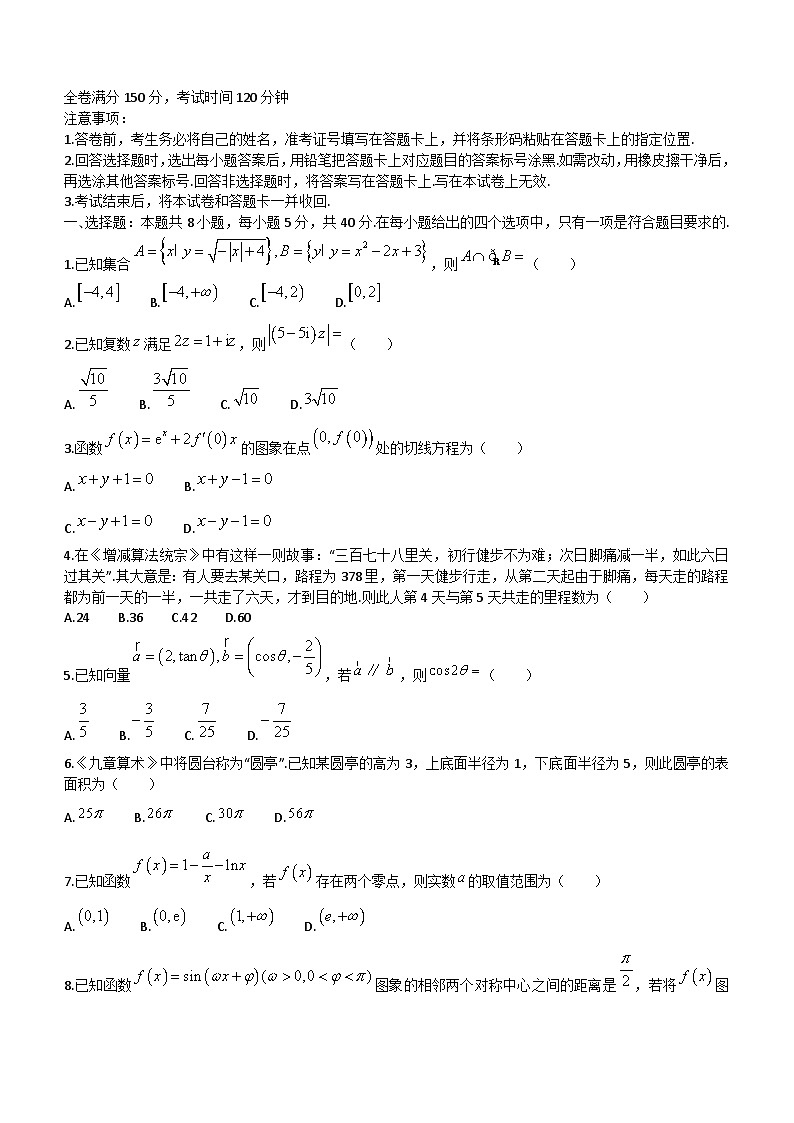 河南省2023_2024学年高三数学上学期调研考试八12月含解析第1页