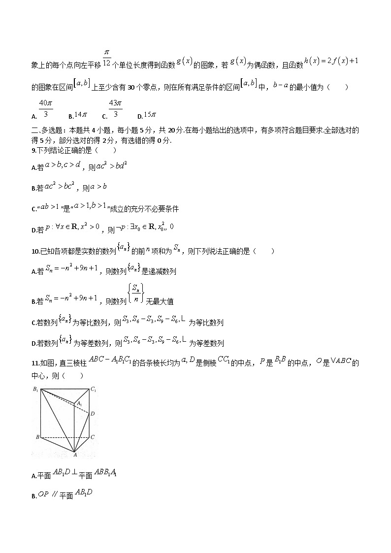 河南省2023_2024学年高三数学上学期调研考试八12月含解析第2页