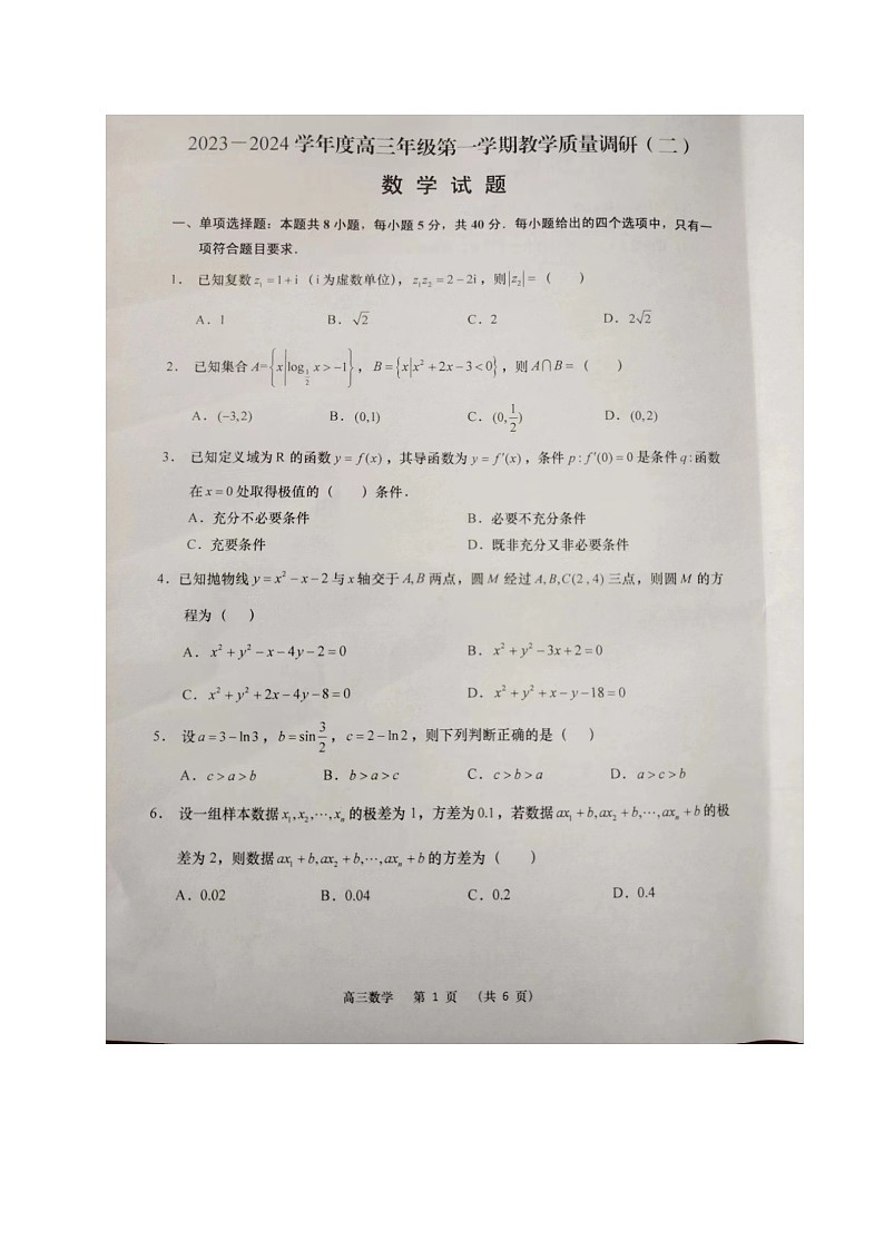 江苏省南通市如皋市2023_2024学年高三数学上学期期中试题扫描版第1页