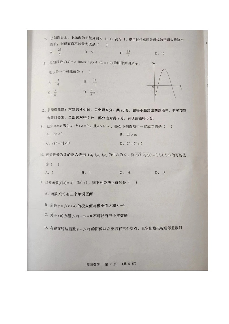 江苏省南通市如皋市2023_2024学年高三数学上学期期中试题扫描版第2页