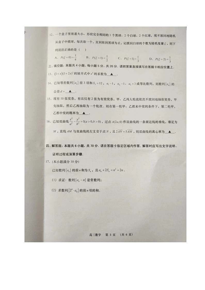 江苏省南通市如皋市2023_2024学年高三数学上学期期中试题扫描版第3页