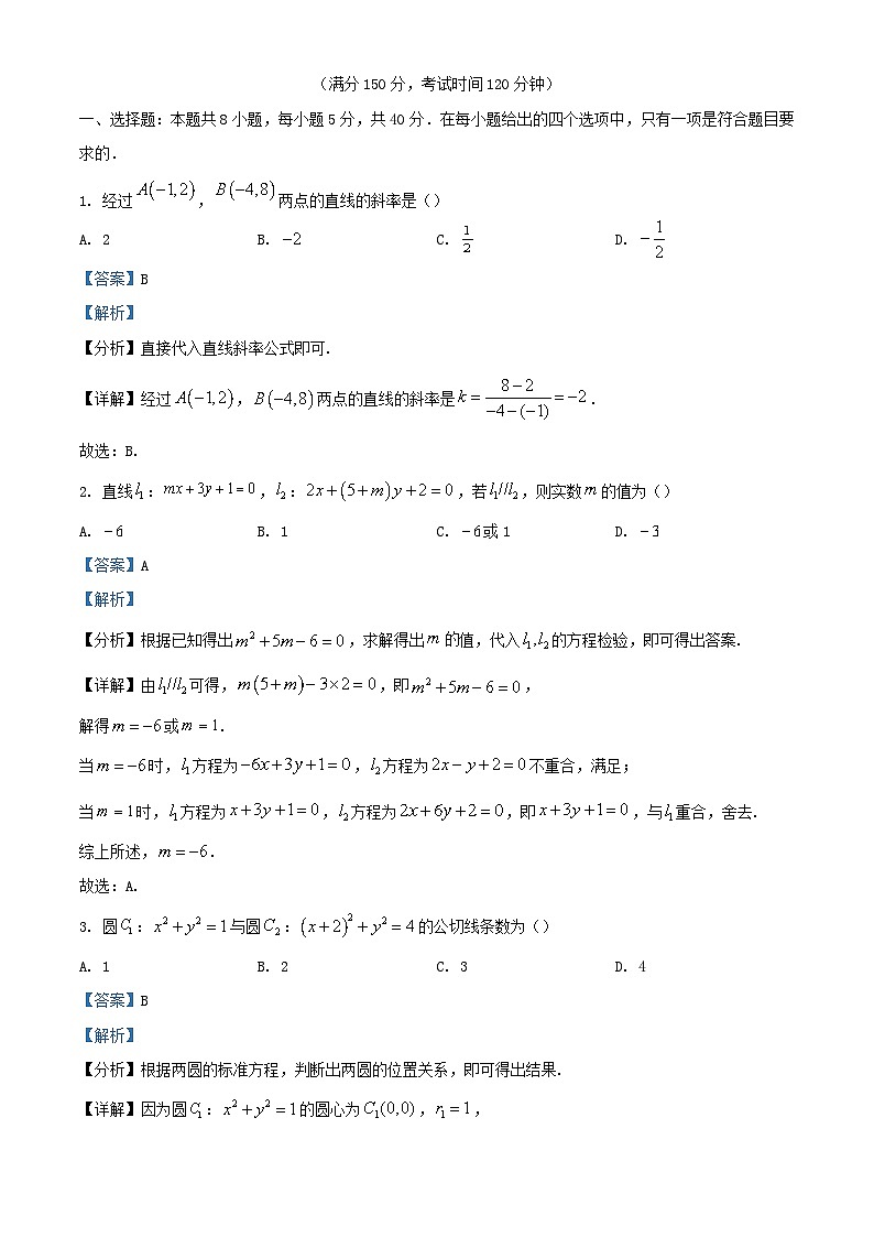 江苏省宿迁市泗阳县2023_2024学年高二数学上学期期中试题含解析第1页