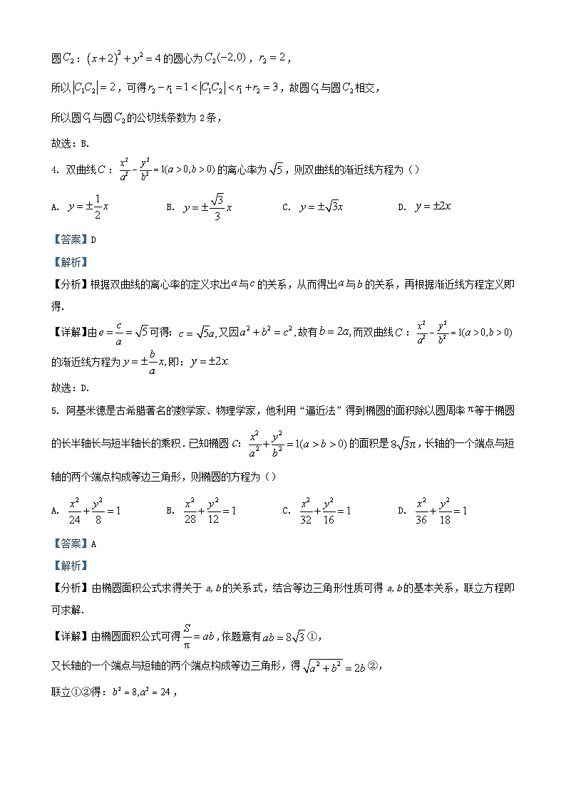 江苏省宿迁市泗阳县2023_2024学年高二数学上学期期中试题含解析第2页