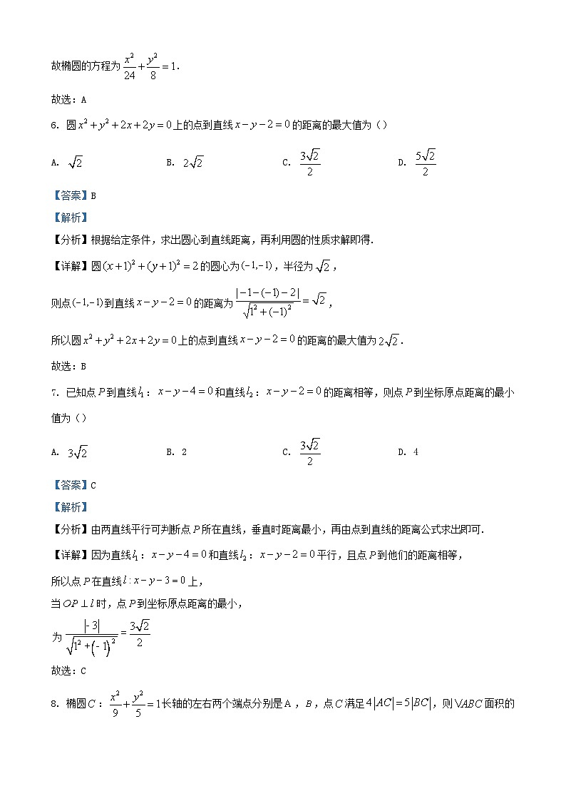 江苏省宿迁市泗阳县2023_2024学年高二数学上学期期中试题含解析第3页