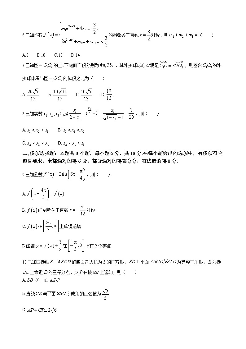 安徽省皖豫名校联盟卓越县中联盟2024届高三下学期5月三模试题数学Word版含解析第2页