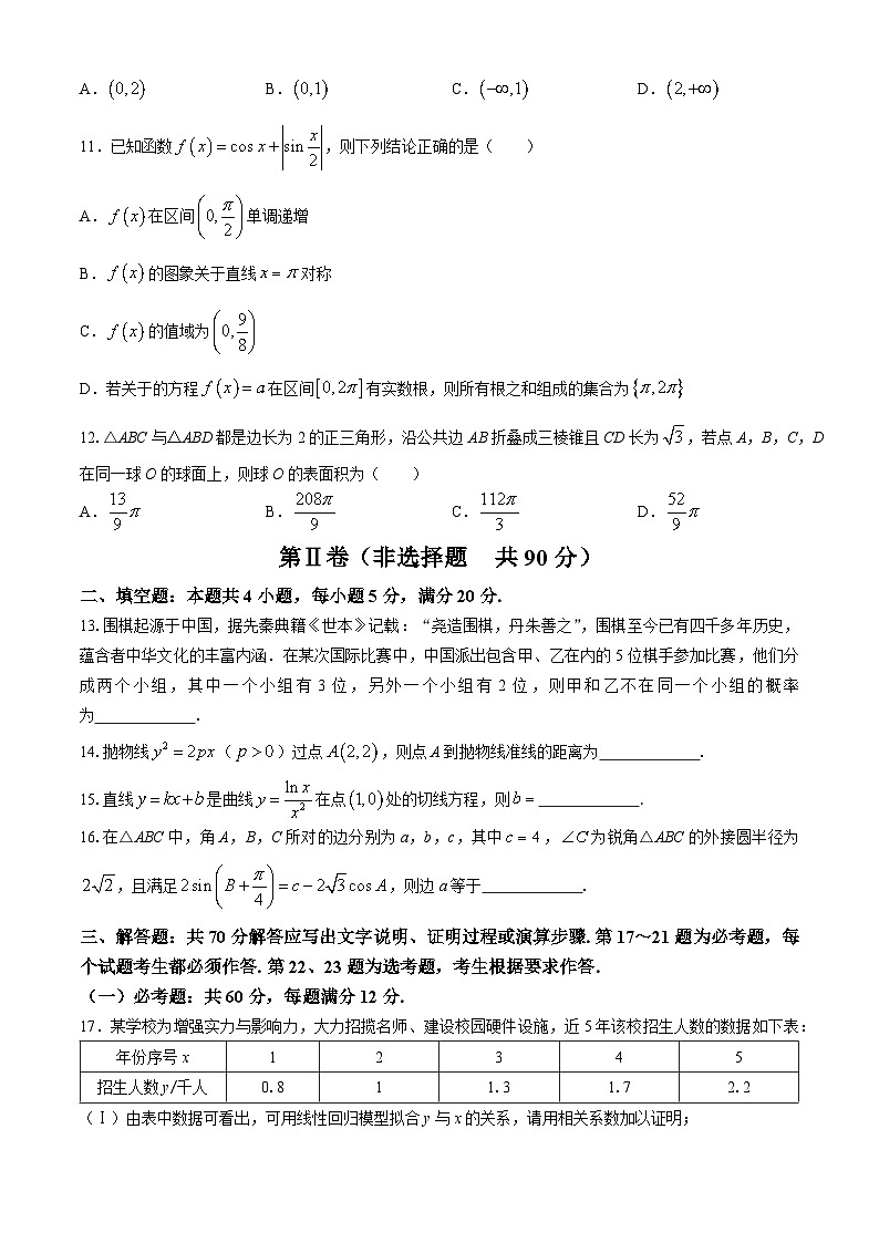 陕西省宝鸡市2024届高三下学期三模考试数学(文)Word版含答案第3页