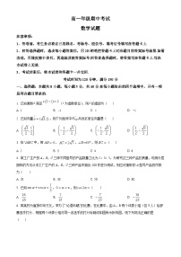 甘肃省酒泉市四校联考2023-2024学年高一下学期5月期中考试数学试题（原卷版+解析版）