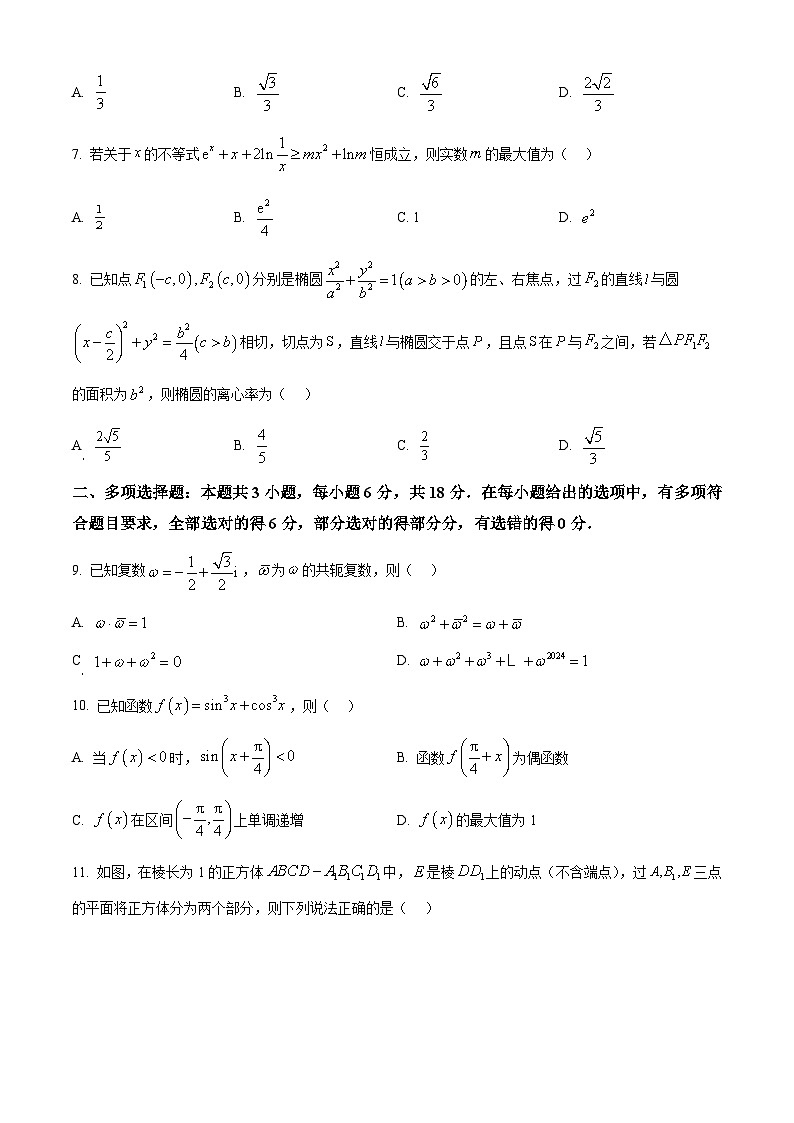 河南省洛平许济四市2023-2024学年高三下学期第四次质量检测数学试题(原卷版)第2页