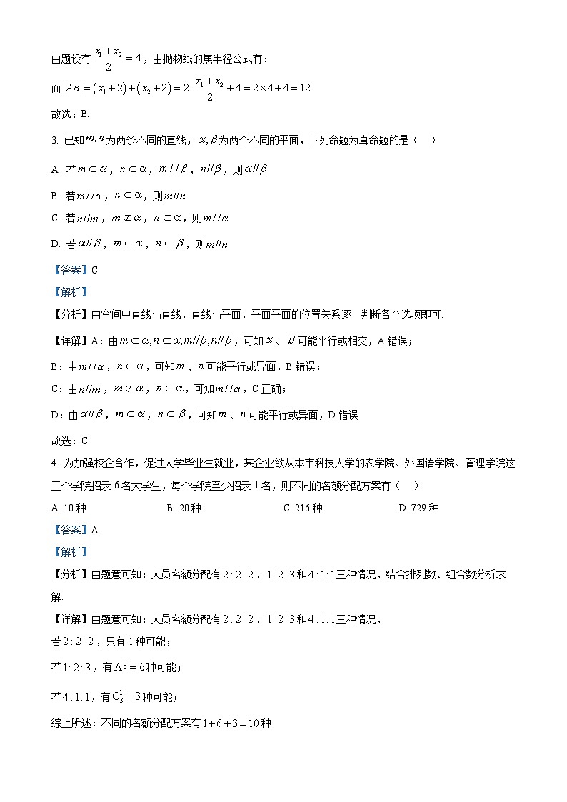 河南省洛平许济四市2023-2024学年高三下学期第四次质量检测数学试题(解析版)第2页