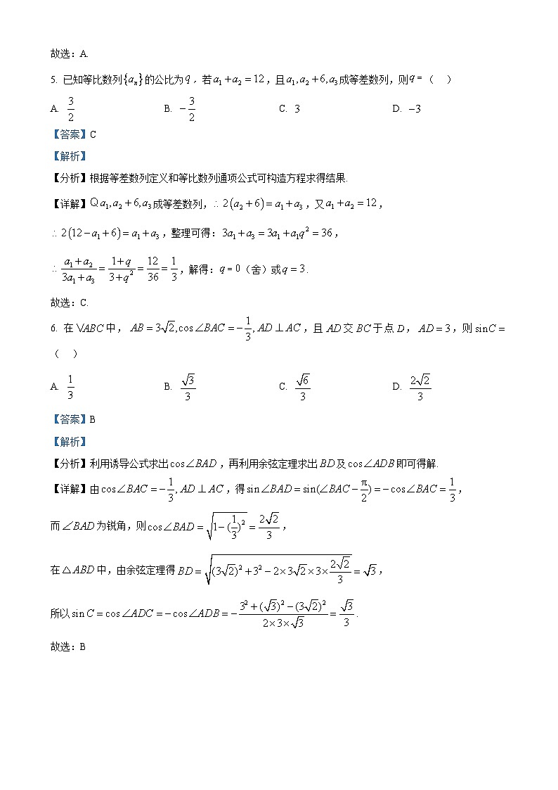 河南省洛平许济四市2023-2024学年高三下学期第四次质量检测数学试题(解析版)第3页