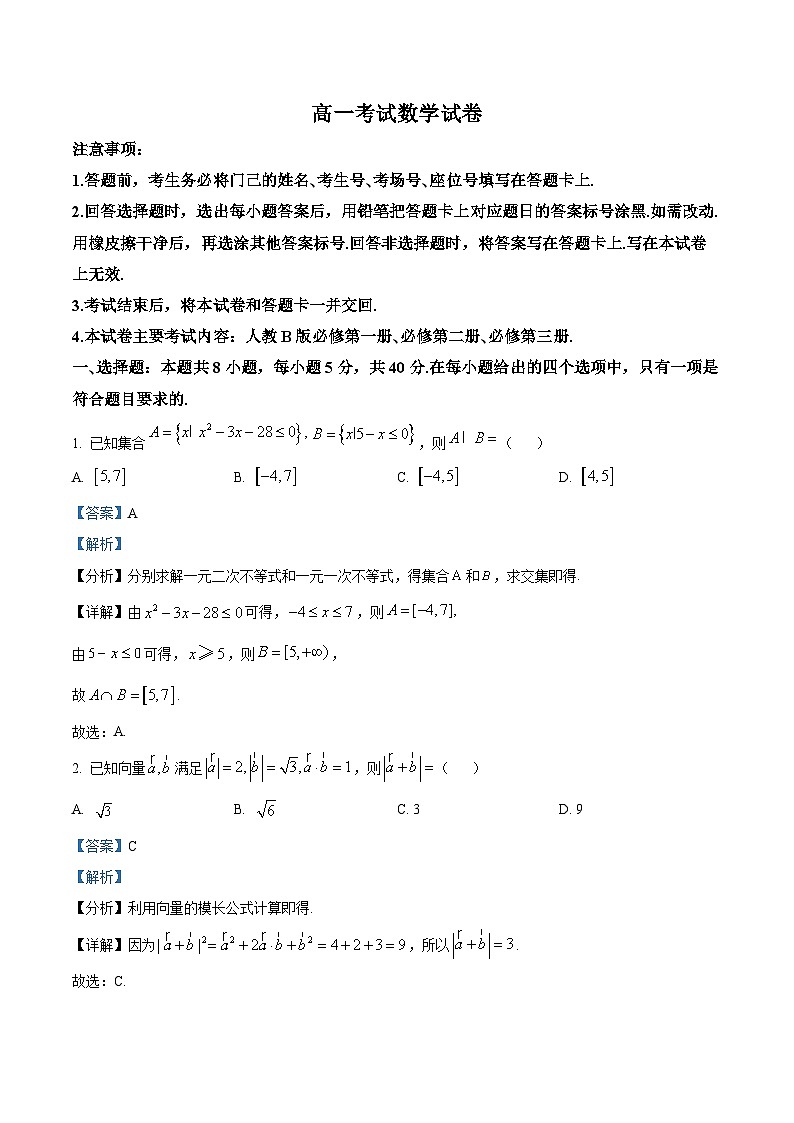 辽宁省本溪市县级重点高中协作体2023-2024学年高一下学期期中考试数学试卷(解析版)第1页