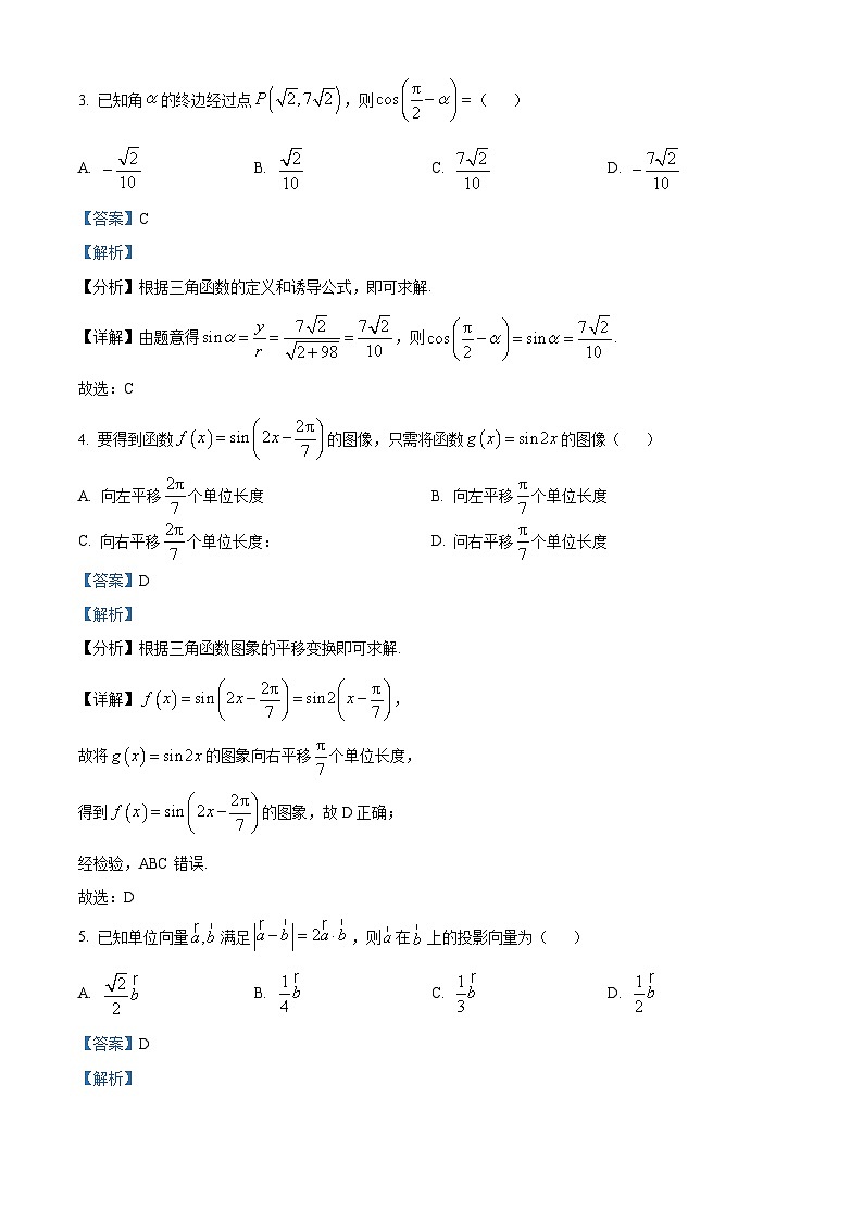 辽宁省本溪市县级重点高中协作体2023-2024学年高一下学期期中考试数学试卷(解析版)第2页