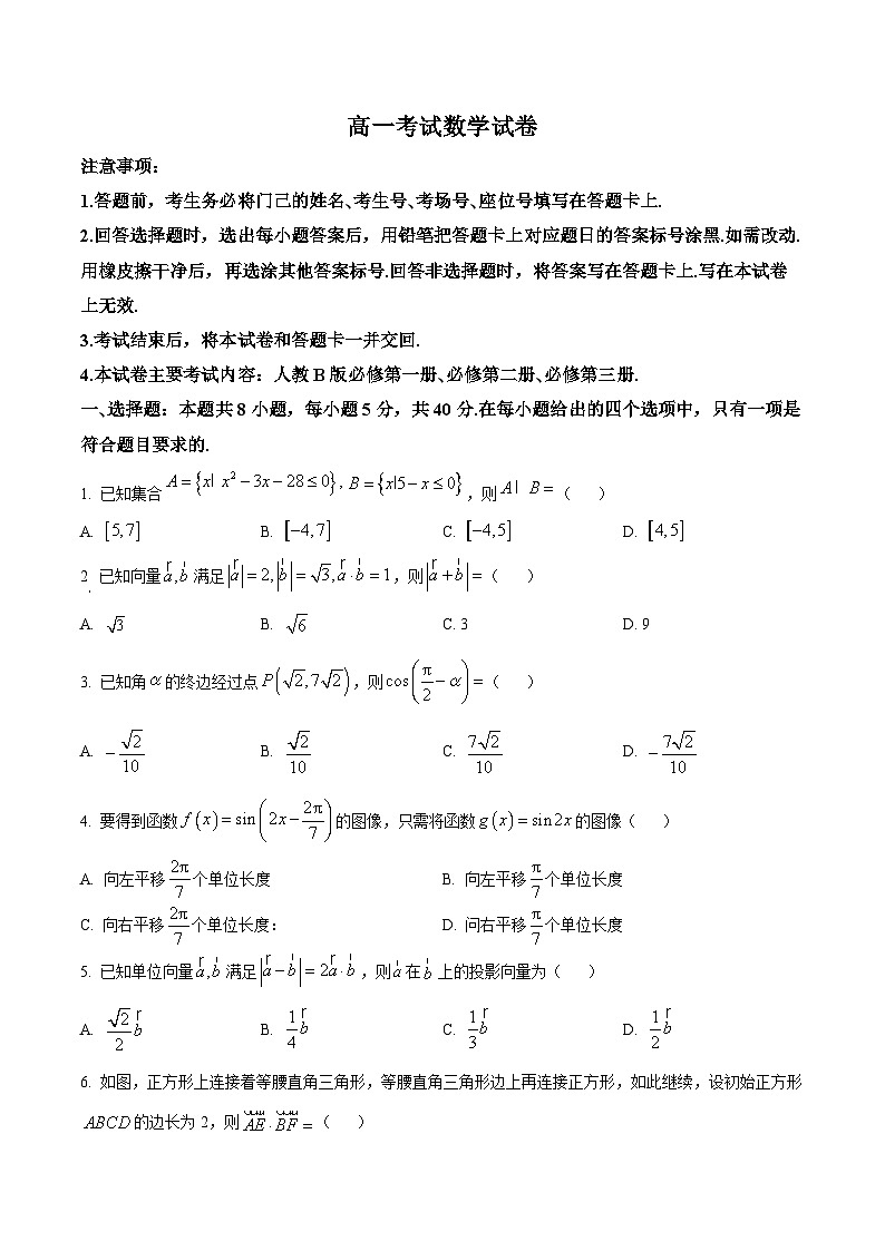 辽宁省本溪市县级重点高中协作体2023-2024学年高一下学期期中考试数学试卷(原卷版)第1页