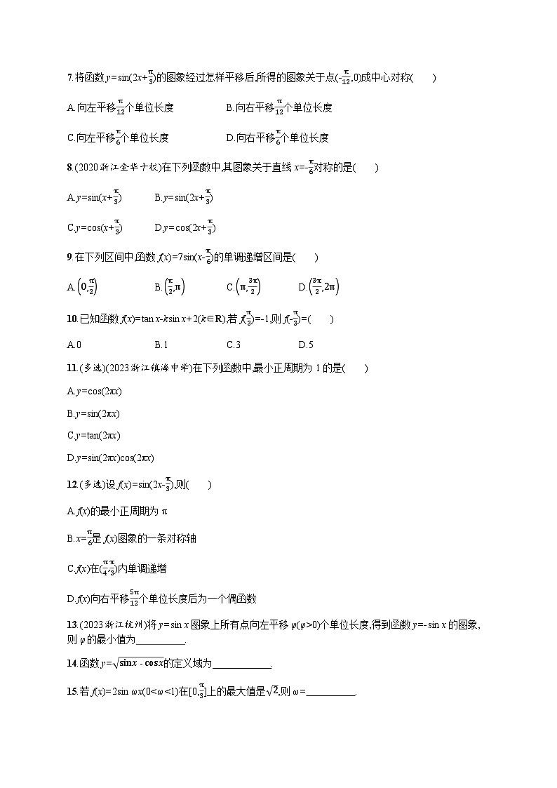 高中数学学考复习优化练习11三角函数的图象与性质含答案02