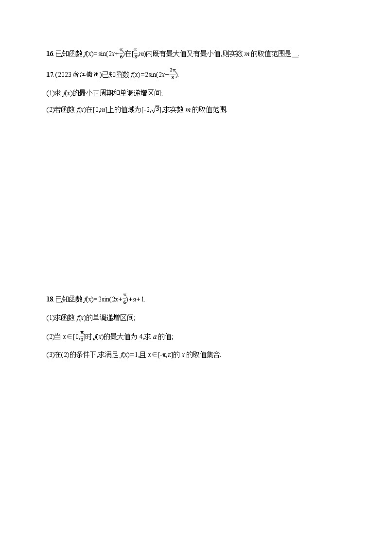 高中数学学考复习优化练习11三角函数的图象与性质含答案03