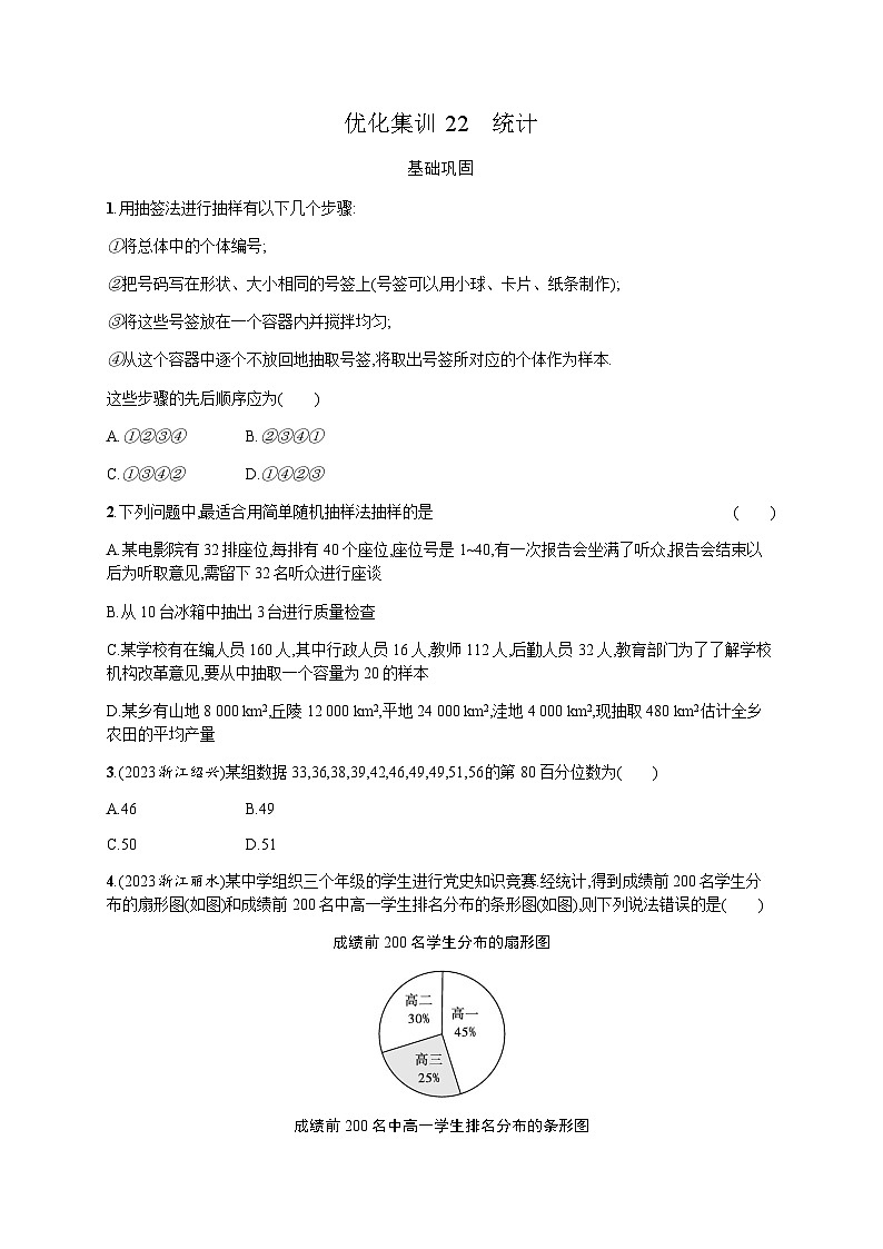 高中数学学考复习优化练习22统计含答案第1页