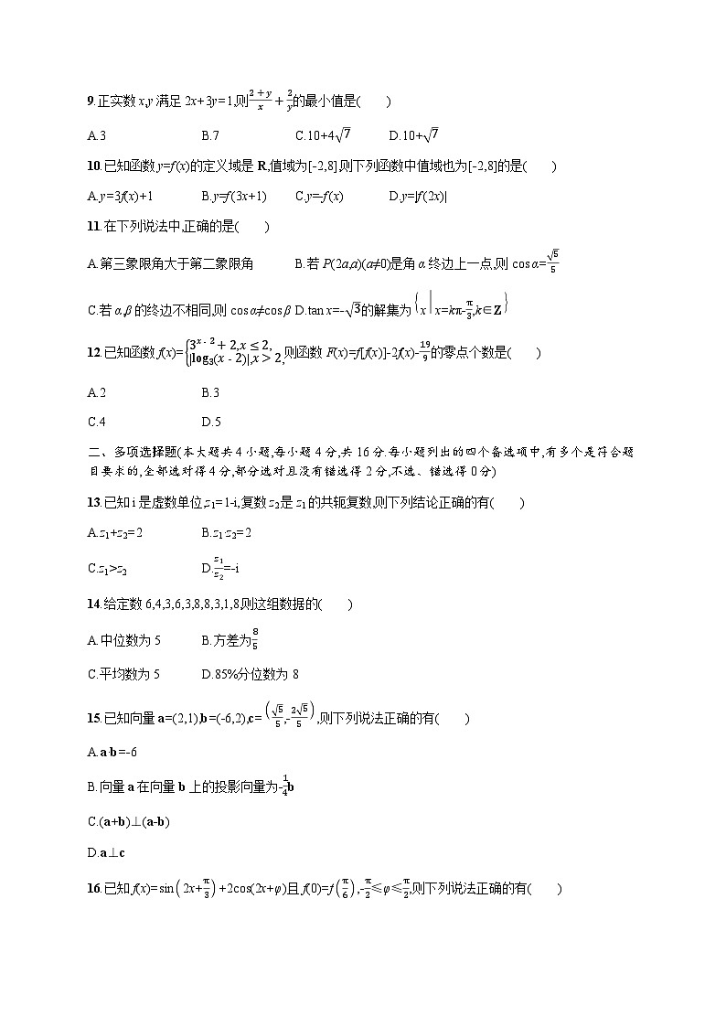 普通高中学业水平考试数学模拟卷1含答案02