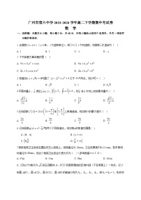 广东省广州市第六中学2023-2024学年高二下学期期中考试数学试题