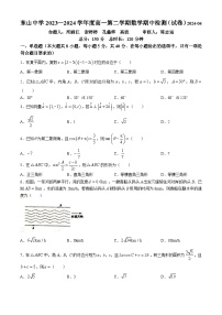 广东省梅县东山中学2023-2024学年高一下学期期中考试数学试题